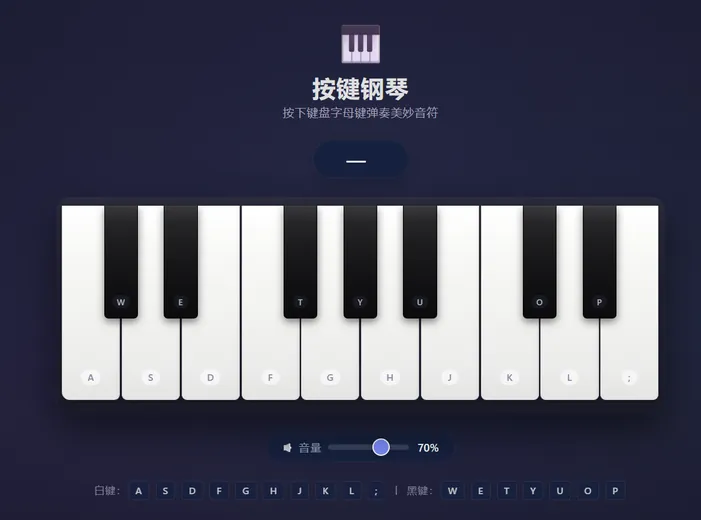 按键钢琴